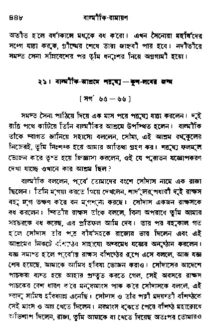 Ramayan